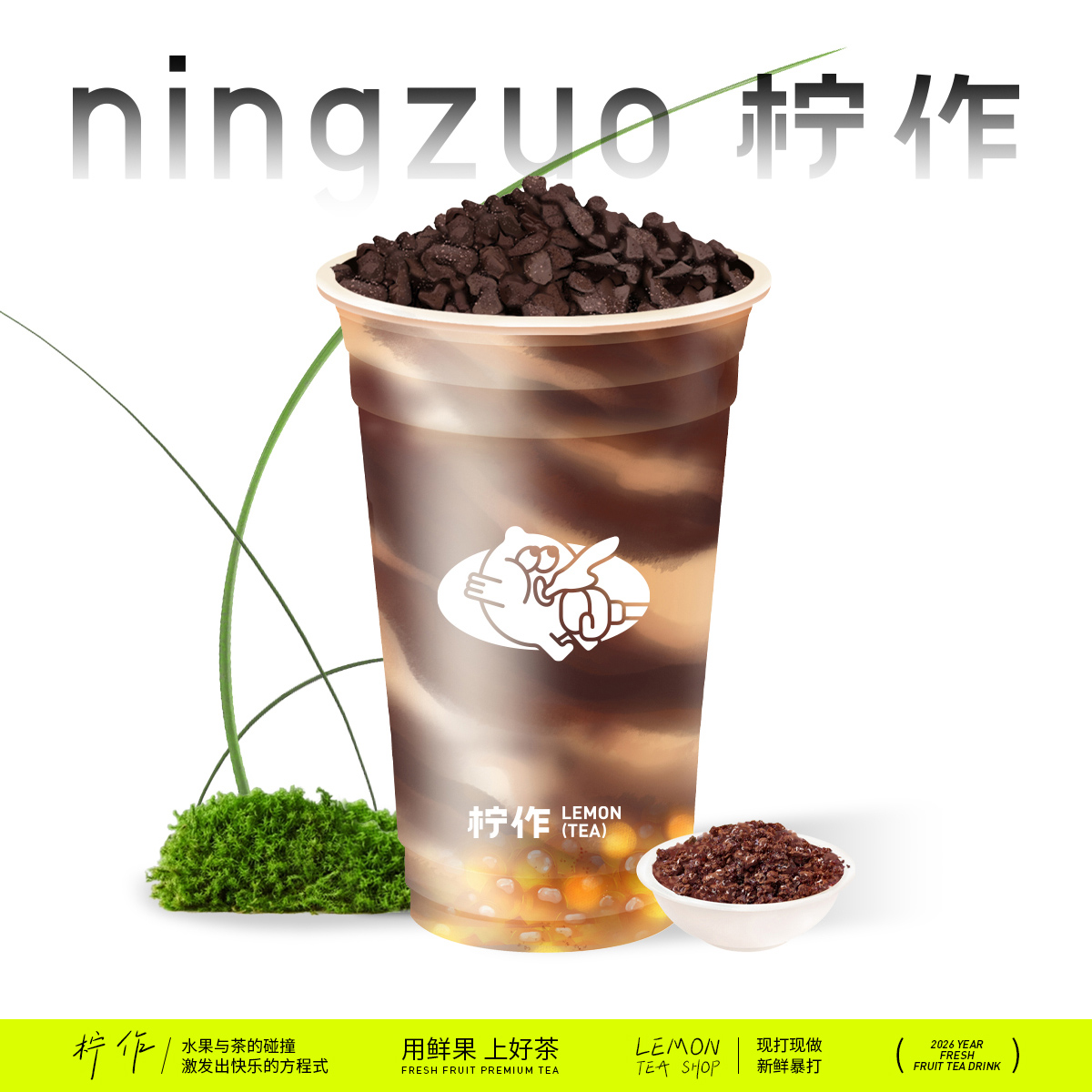 阿华田酷脆奶茶