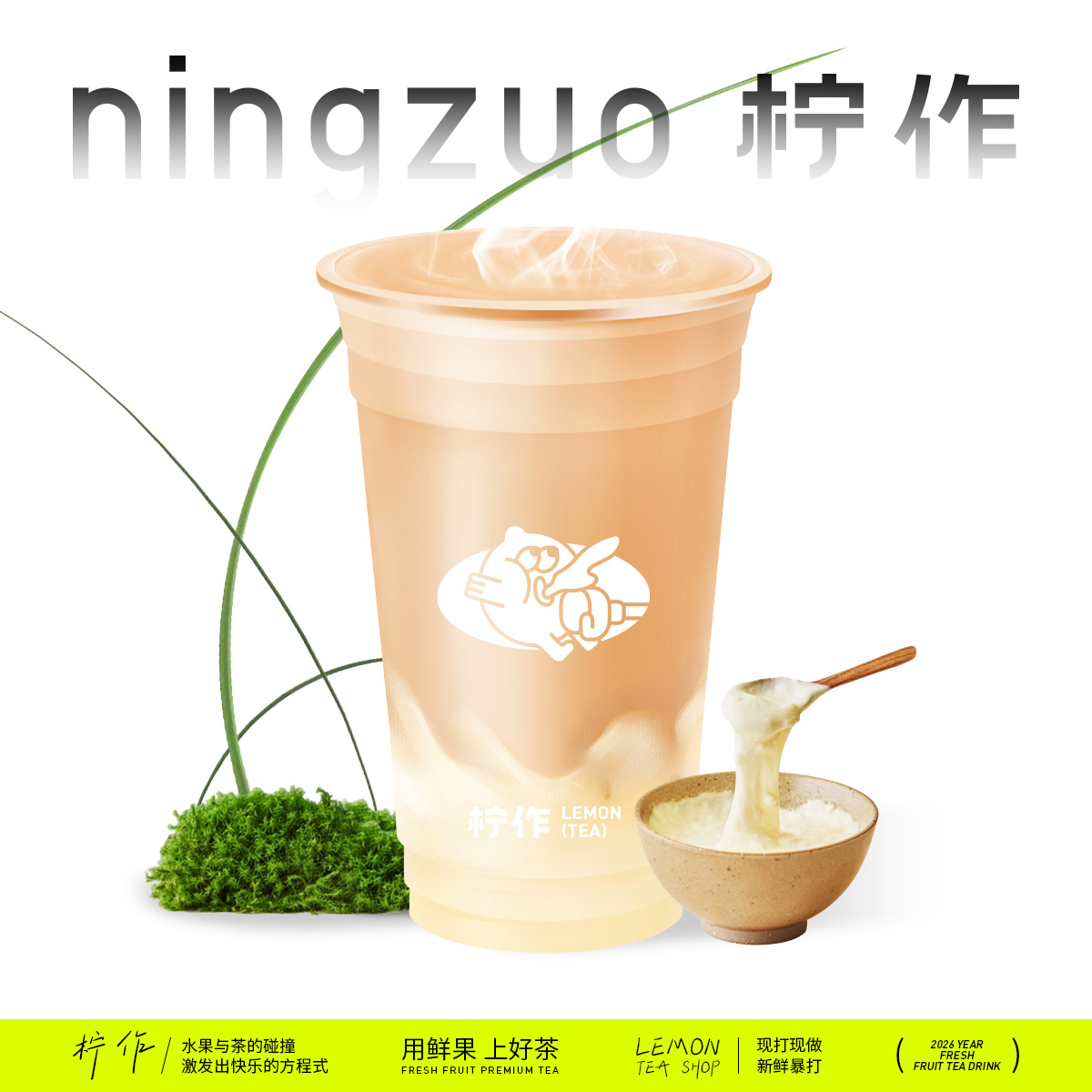 麻薯奶茶