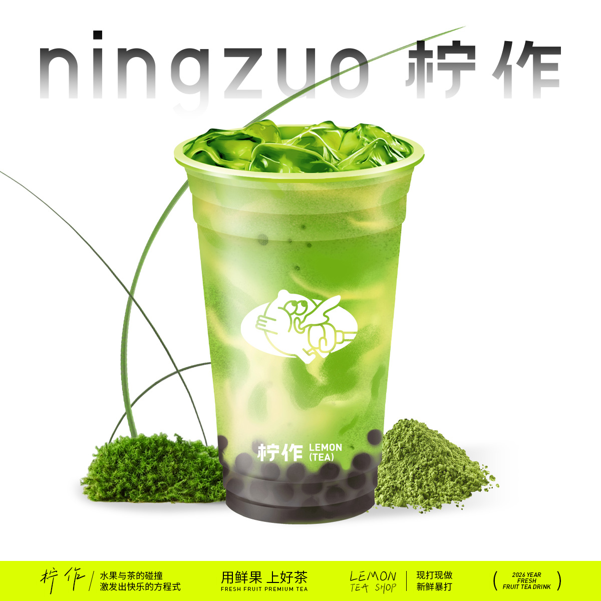 抹茶布蕾黑啵啵牛乳