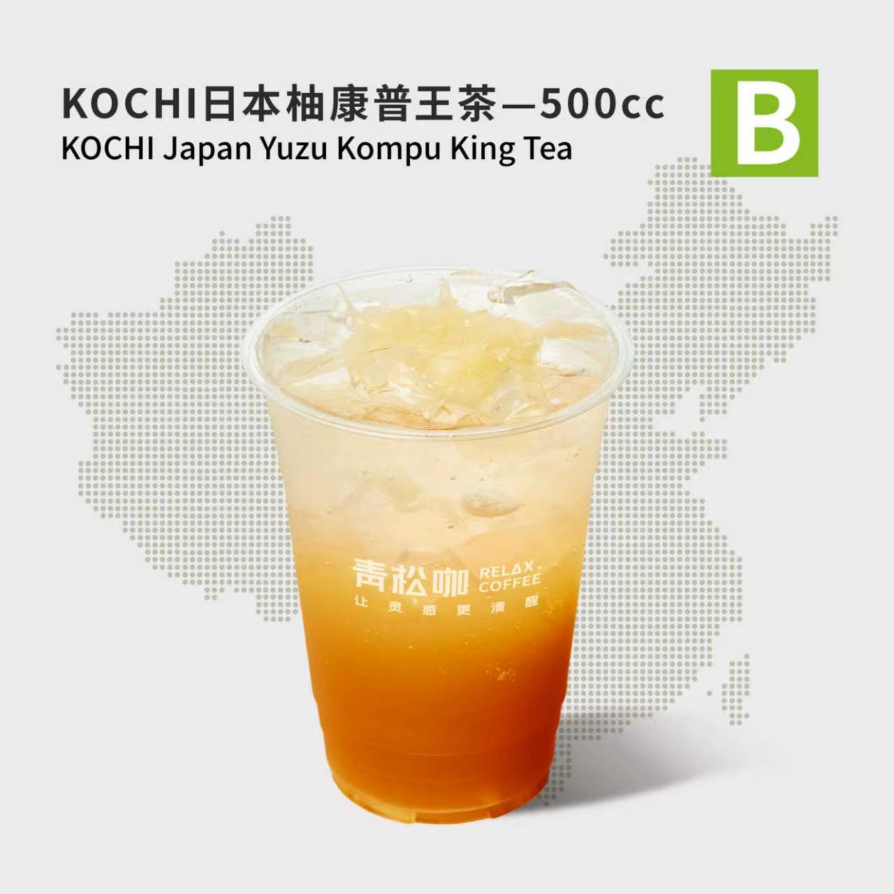 KOCHI日本柚康普王茶