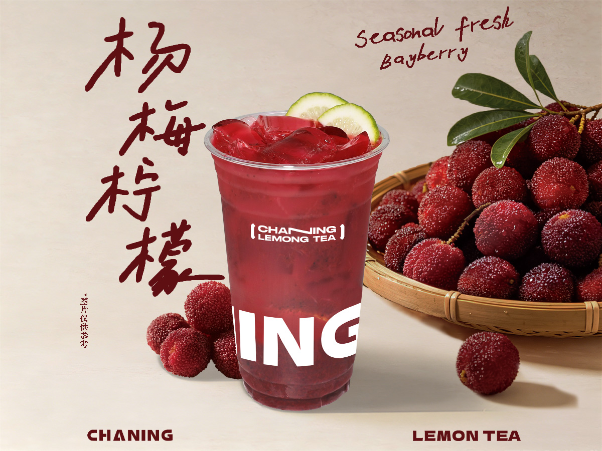 杨梅柠檬茶