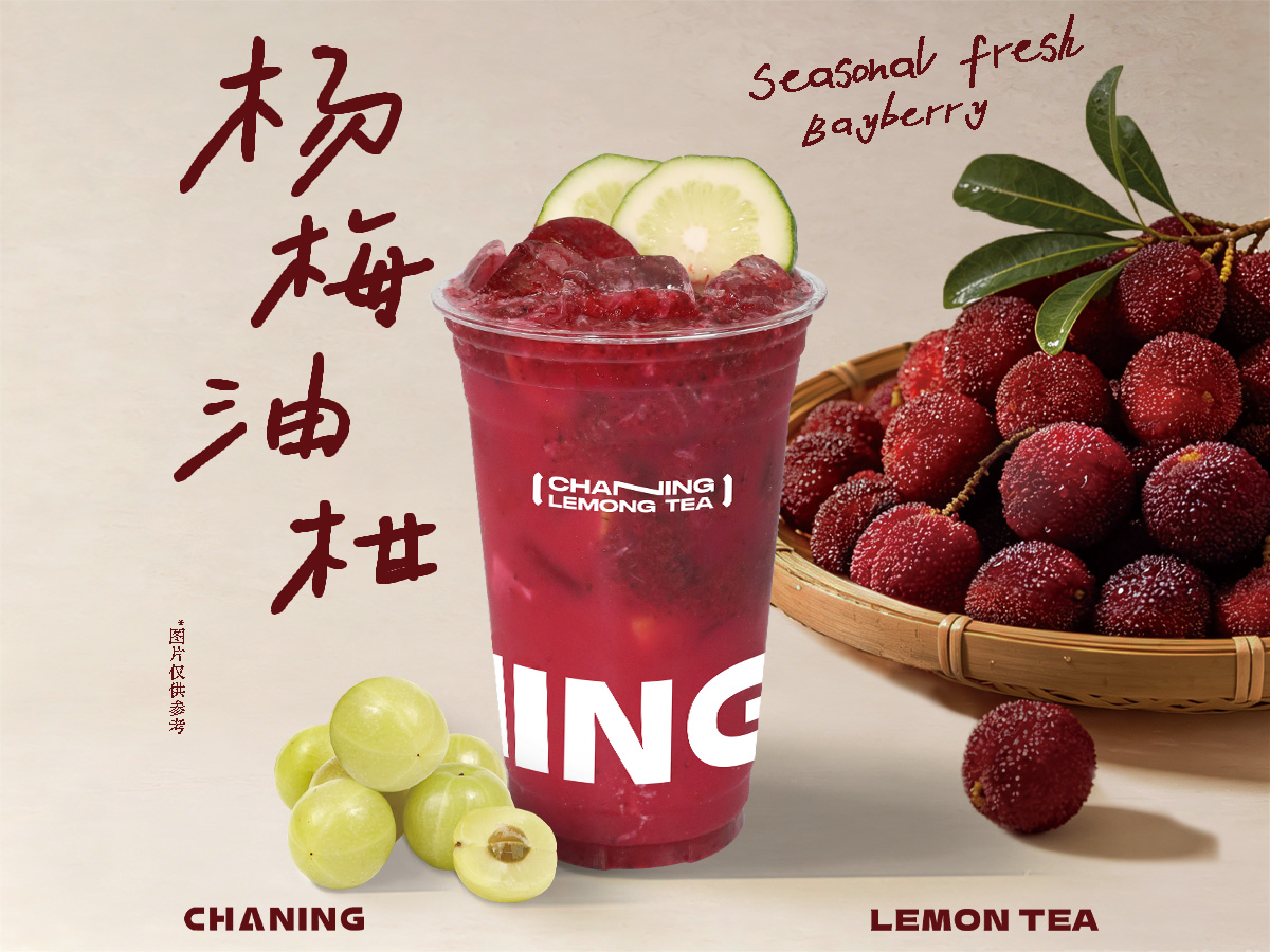杨梅油柑柠檬茶