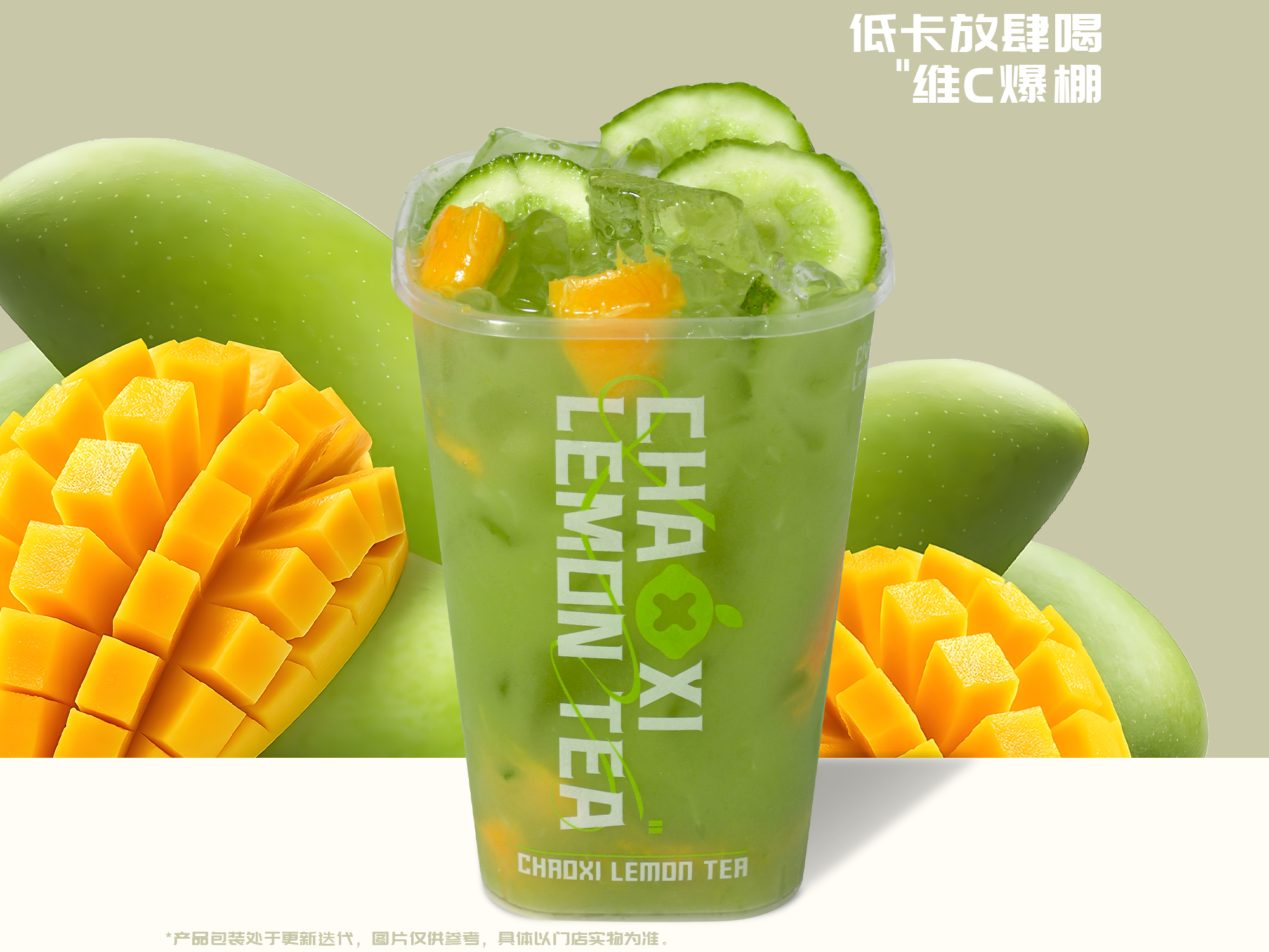 酸嘢青芒爆柠茶