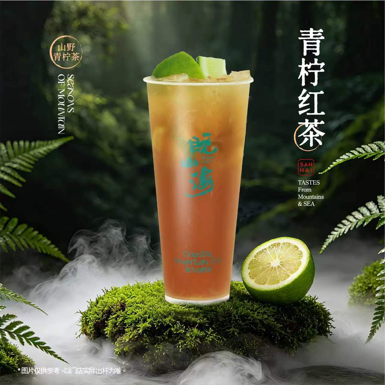 柠红山野茶