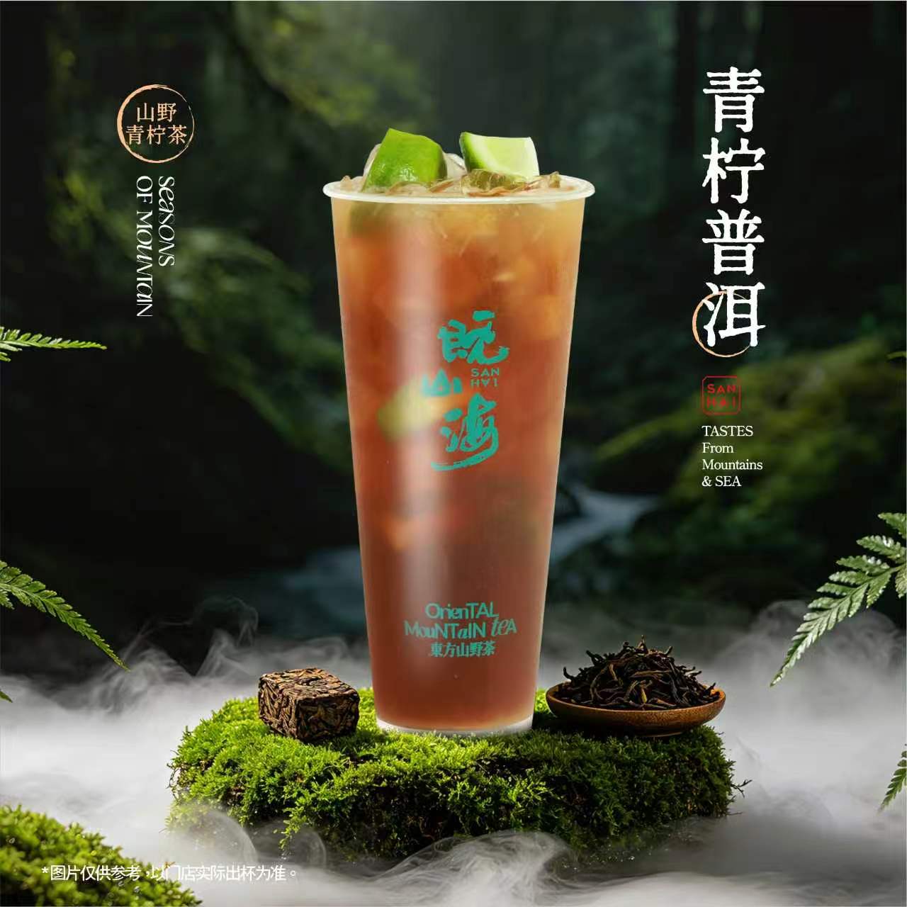 青柠普洱茶