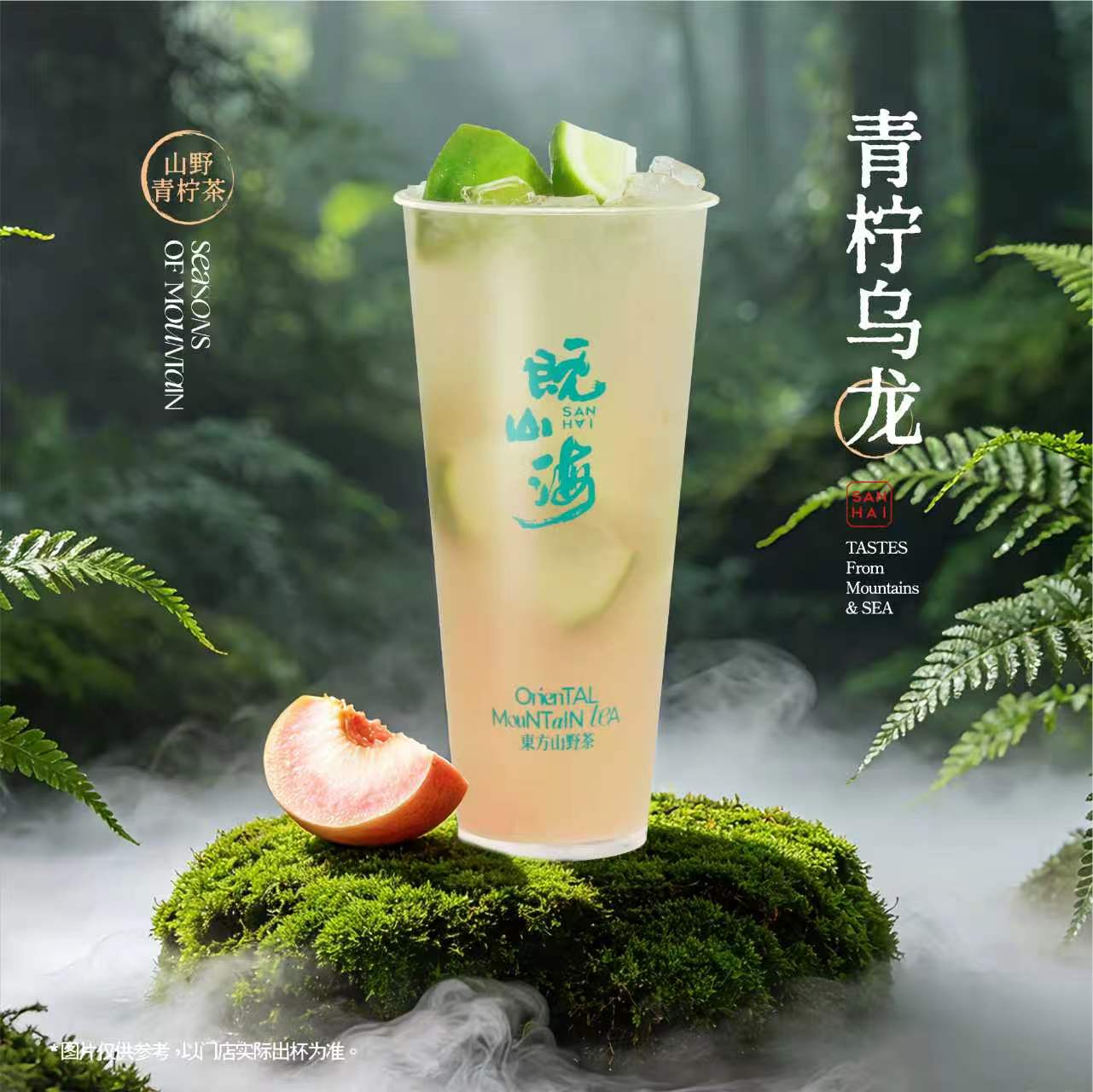 柠桃山乌龙