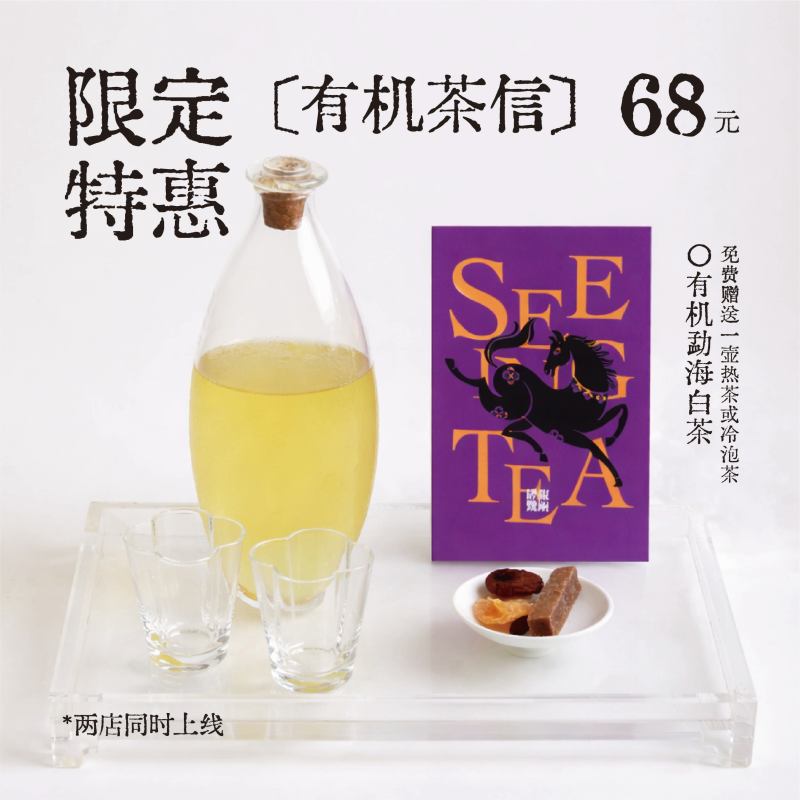 【限定特惠】有机茶信