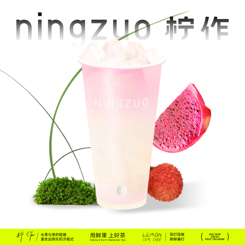 荔枝冰奶