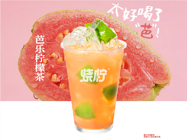 芭乐柠檬茶