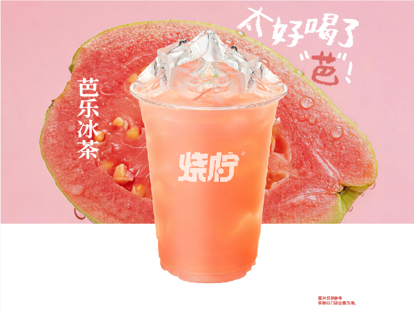 芭乐冰茶