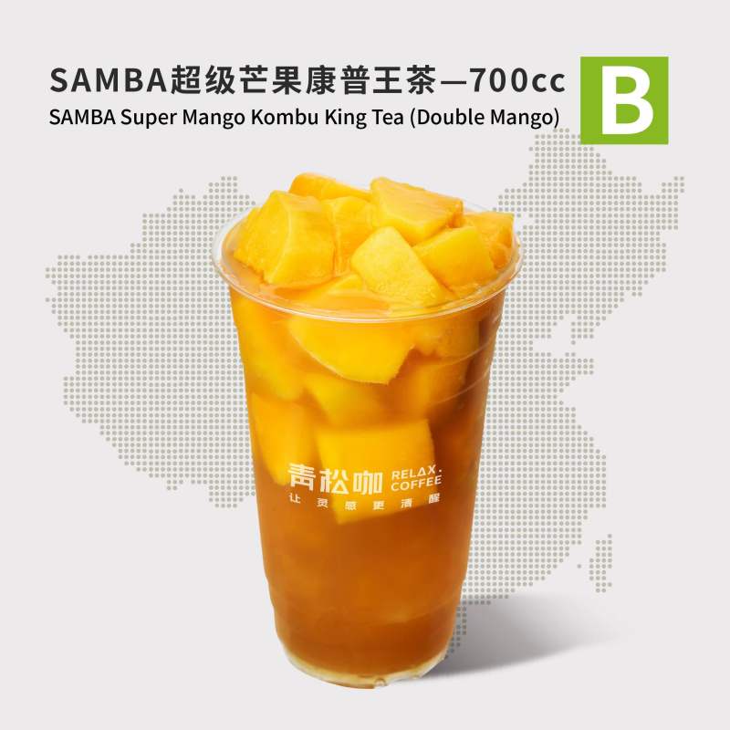 SAMBA超级芒果康普王茶
