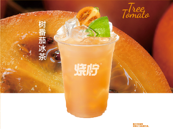 树番茄冰茶