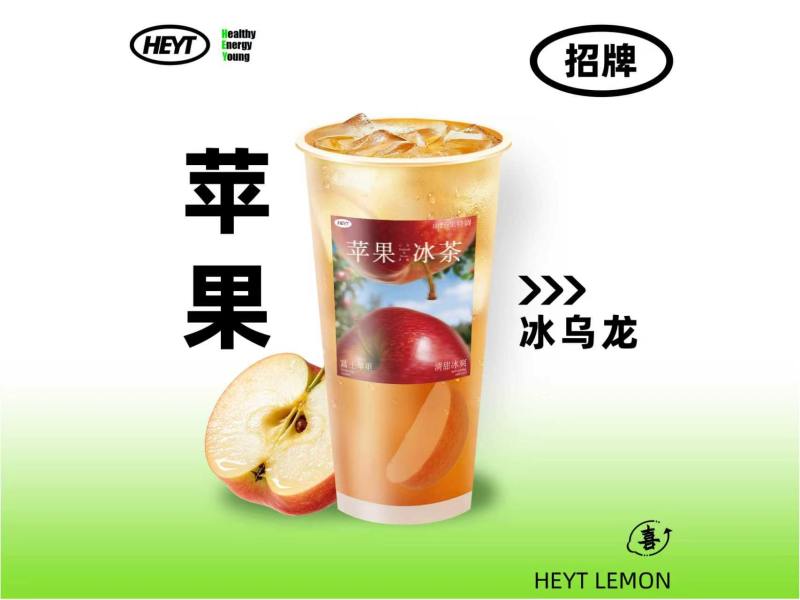 苹果乌龙冰茶