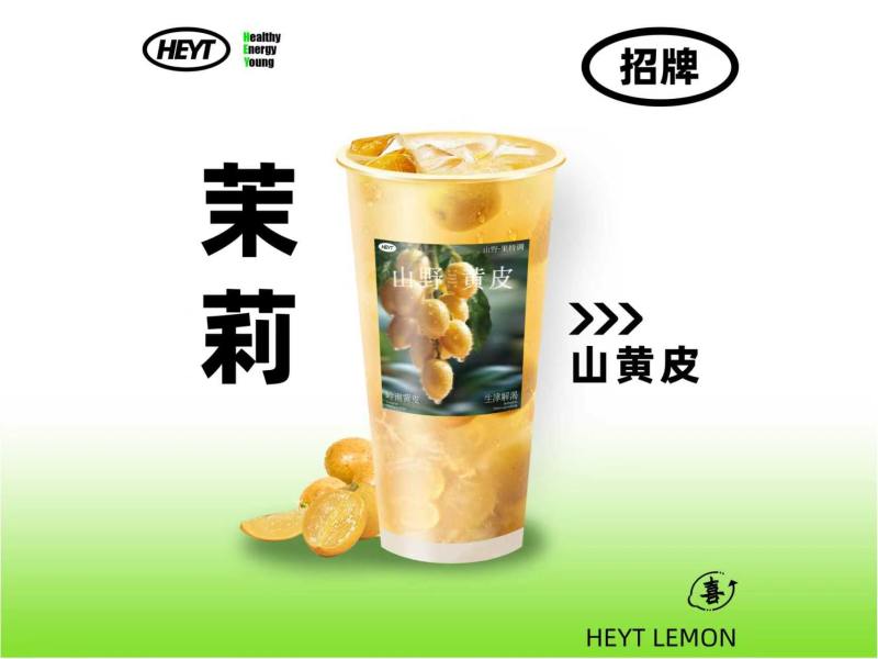 茉莉山黃皮