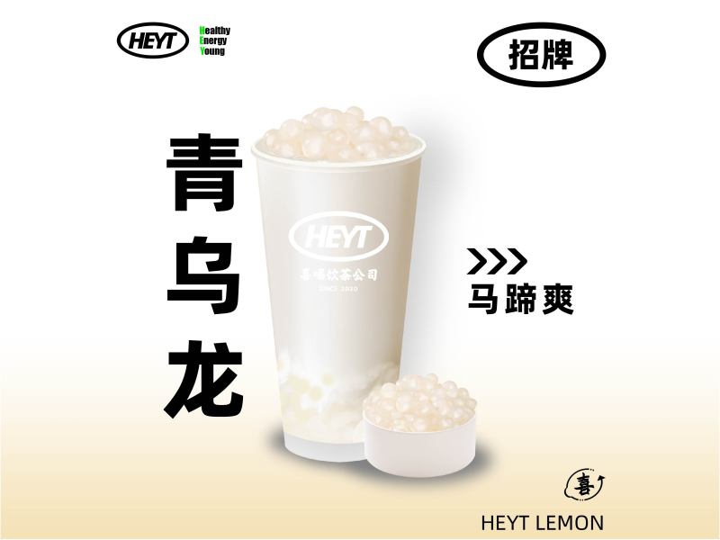 青乌龙马蹄爽