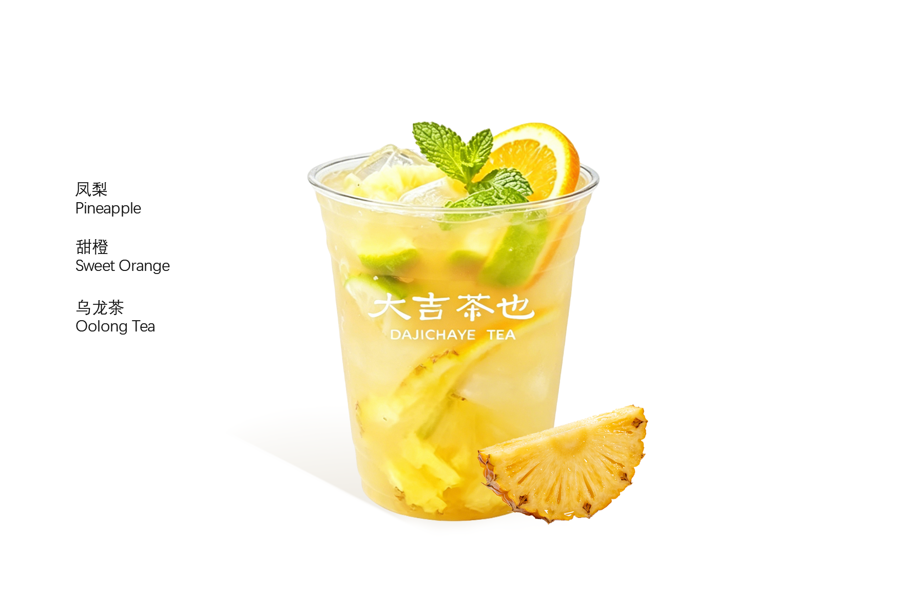 满橙凤梨乌龙 | Full Orange Pineapple Oolong
