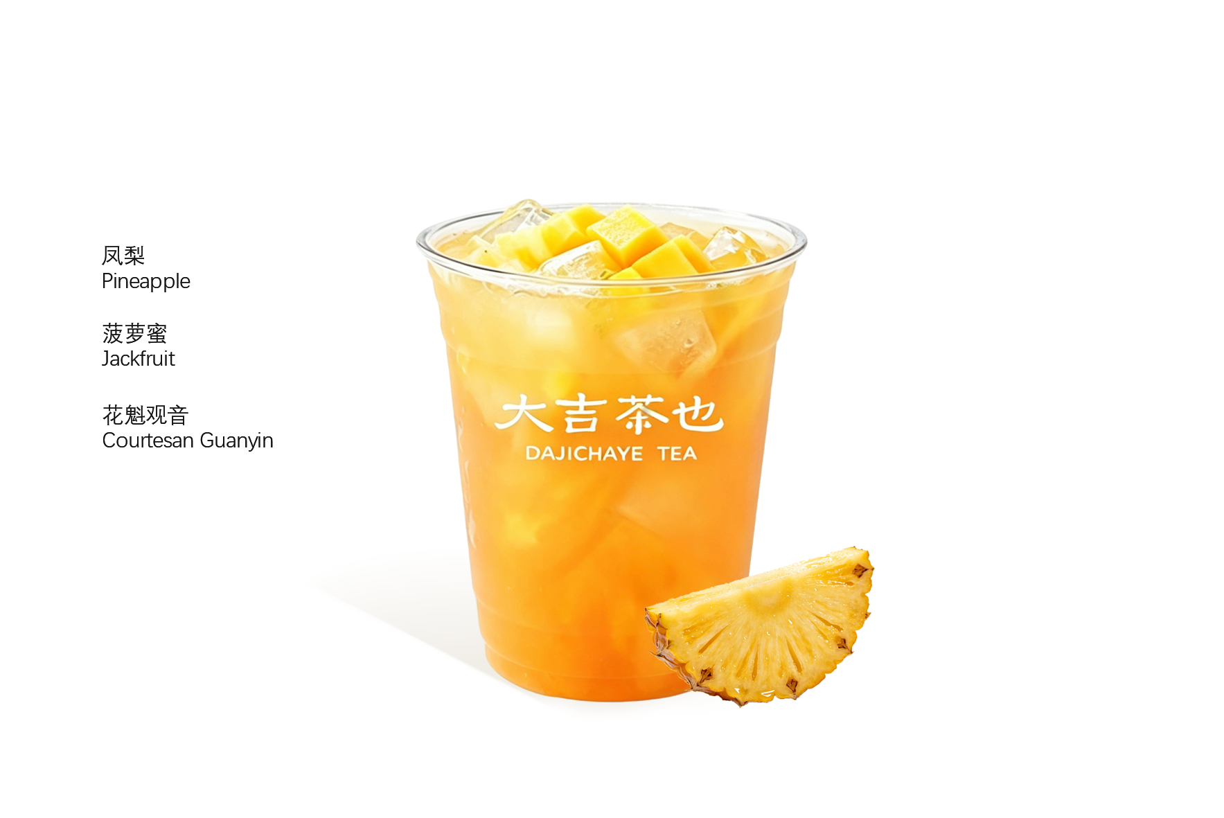 菠萝蜜凤梨茶 | Jackfruit and Pineapple Tea