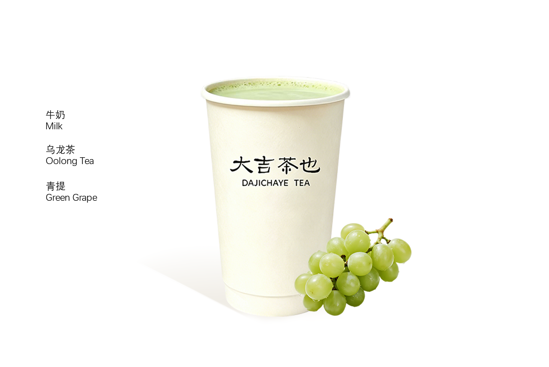 拂晓青提 | Green Grape Oolong Milk Tea