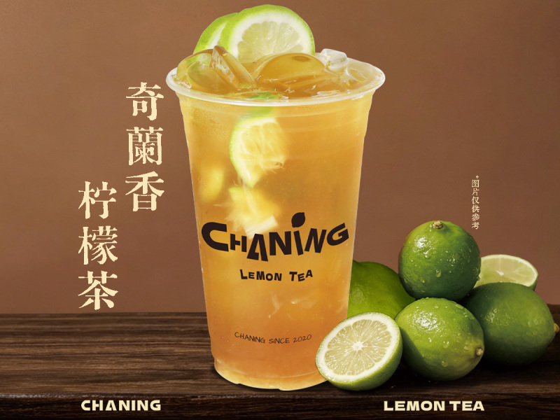 奇蘭香檸檬茶