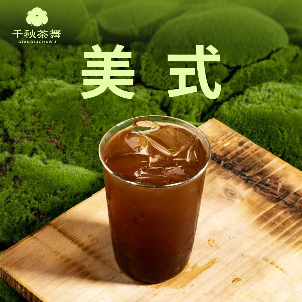 美式