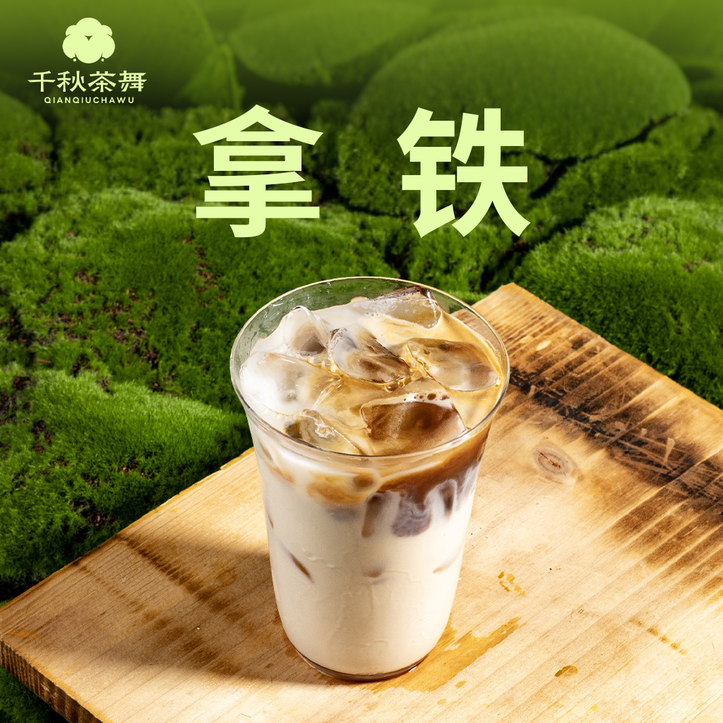 拿铁