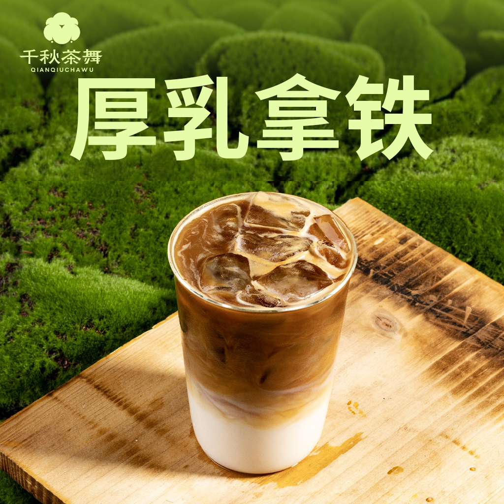 厚乳拿铁