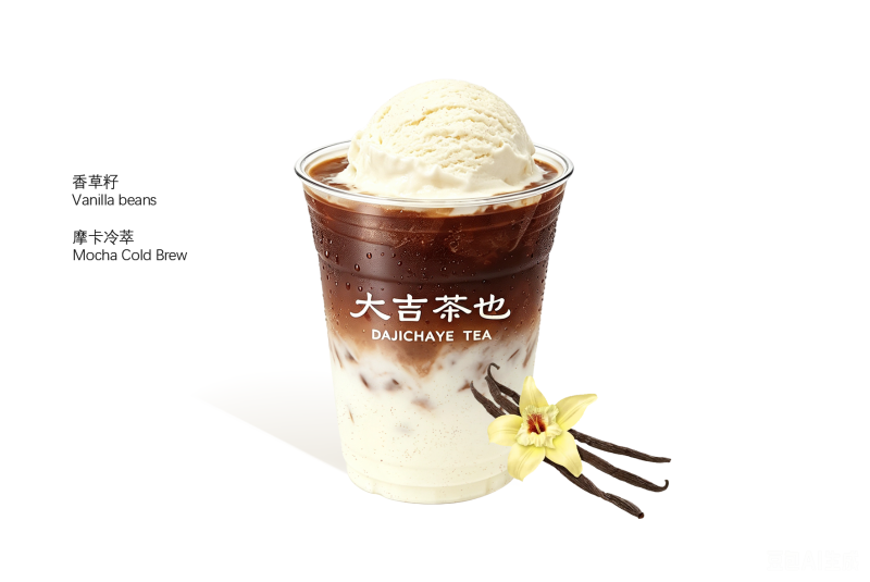 香草籽摩卡冷萃 | Vanilla Bean Mocha Cold Brew