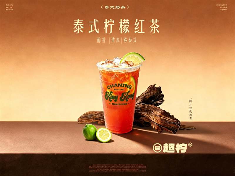 【King Kong金剛杯】泰式檸檬紅茶