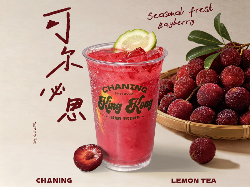 【King Kong金剛杯】楊梅可爾必思檸檬茶