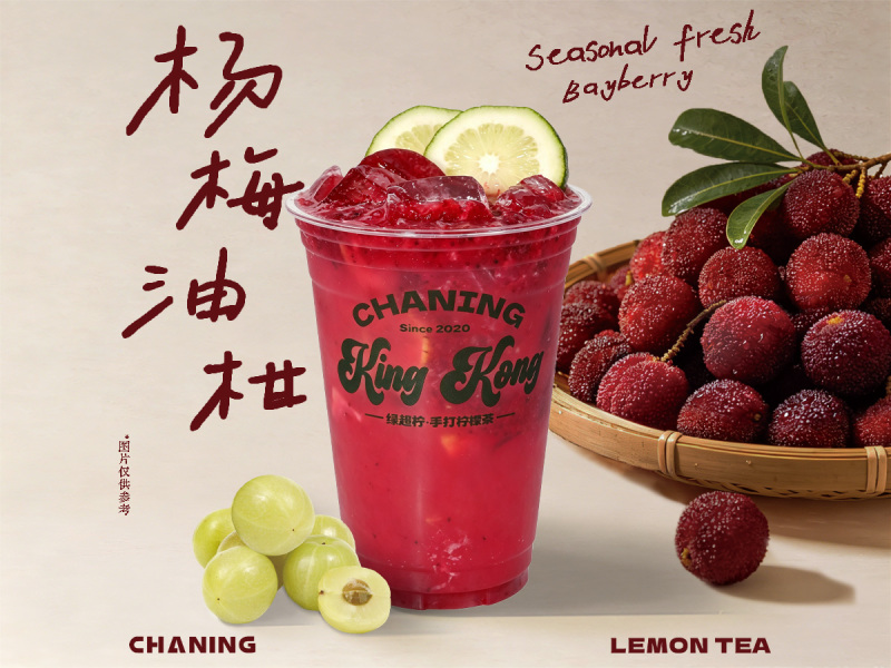 【King Kong金剛杯】楊梅油柑檸檬茶