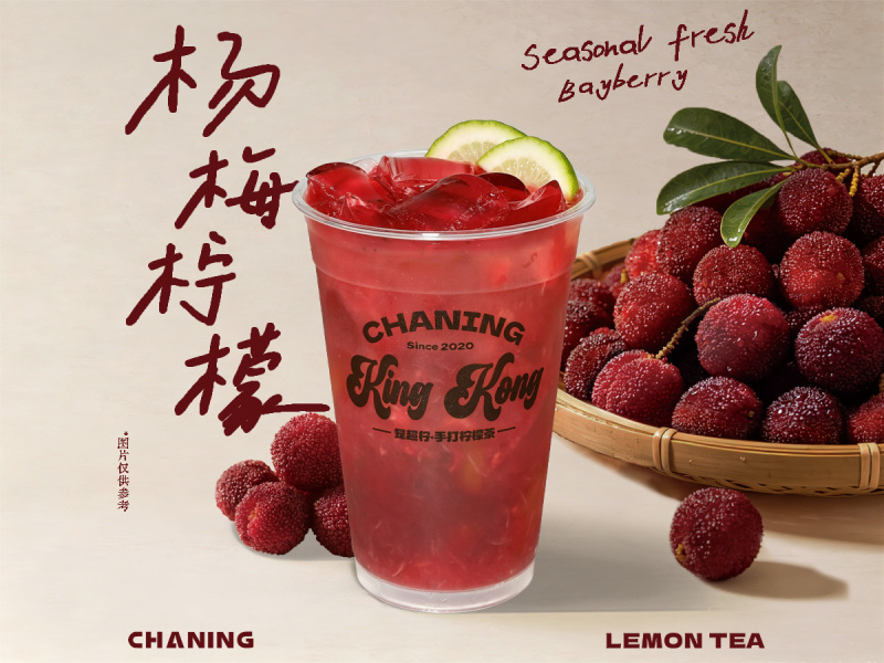 【King Kong金剛杯】楊梅檸檬茶