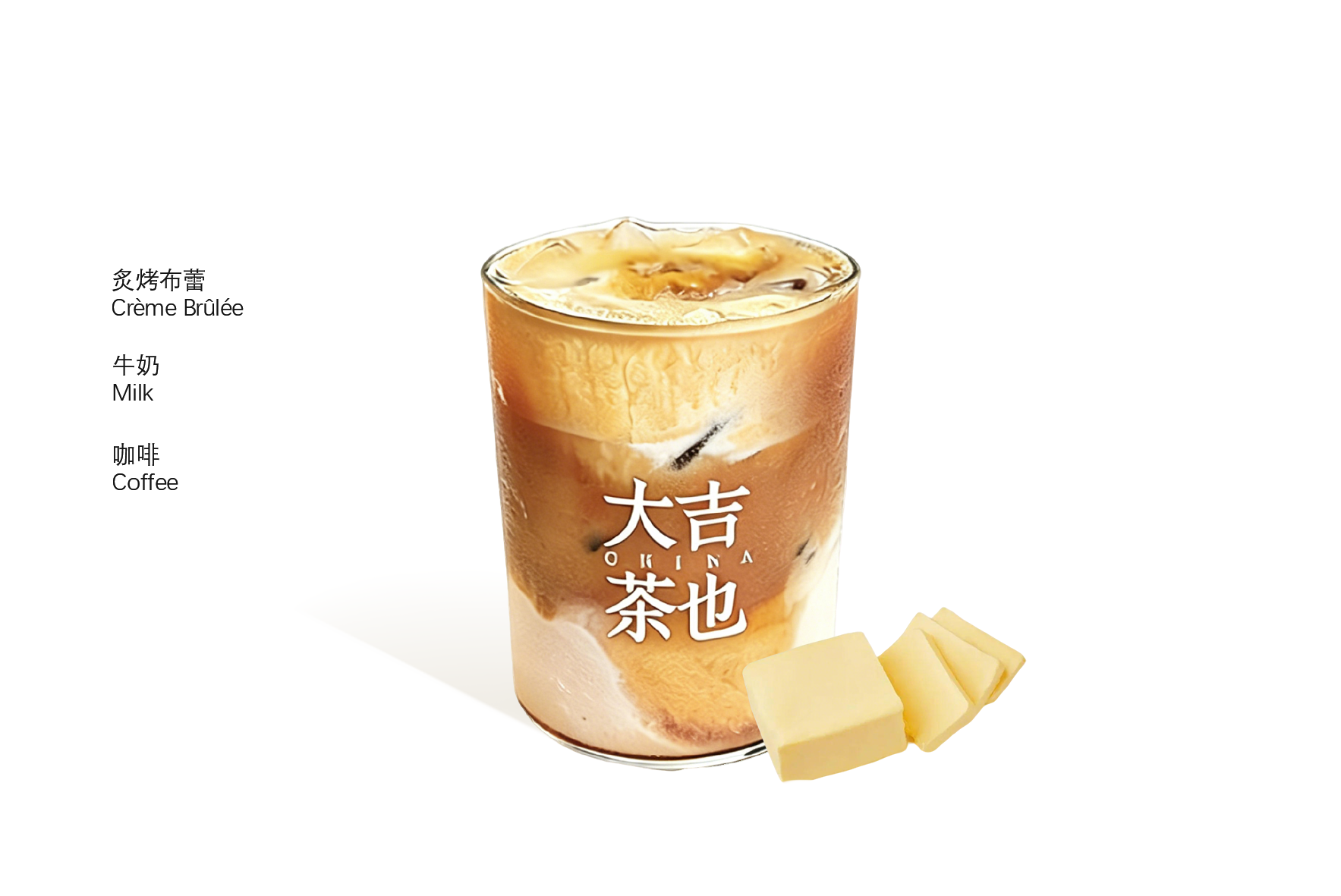 炙烤布蕾奶铁 | Grilled Crème Brûlée Milk Coffee