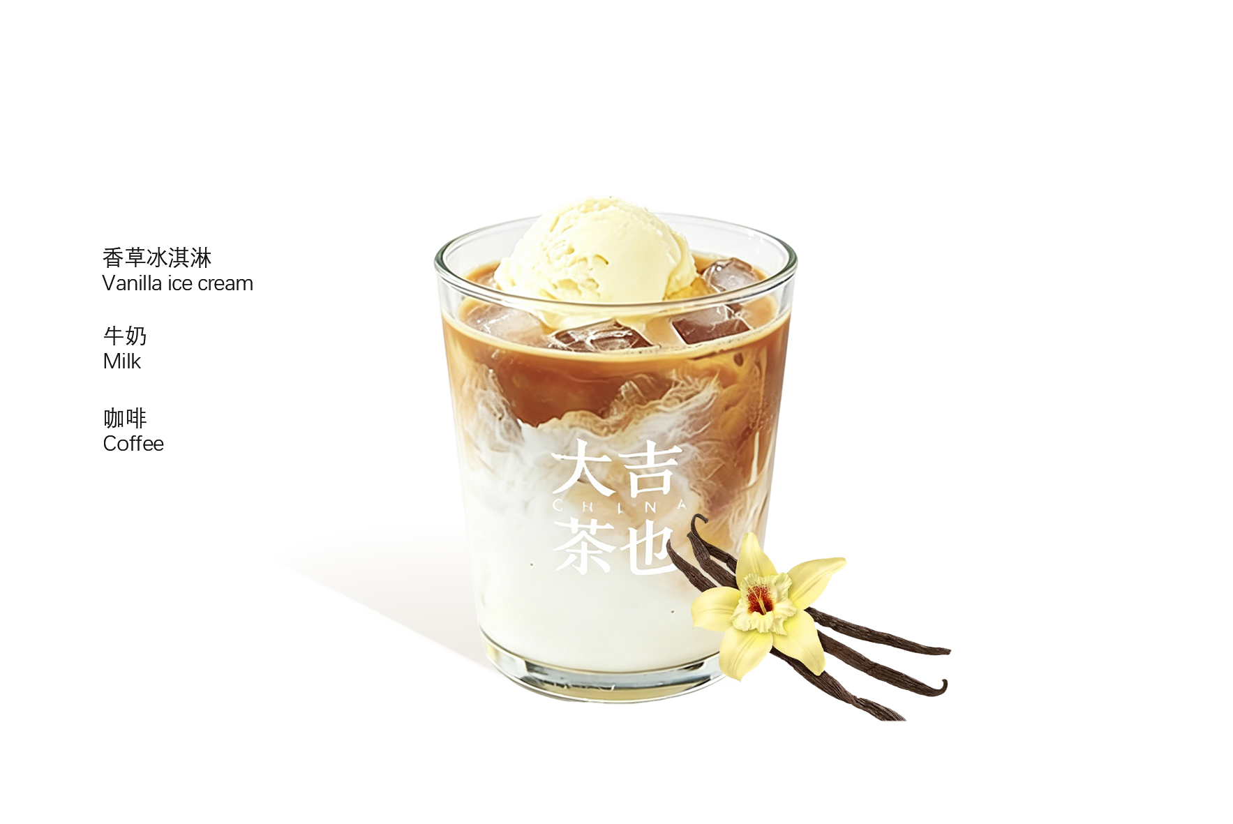 香草冰淇淋拿铁 | Vanilla ice cream latte