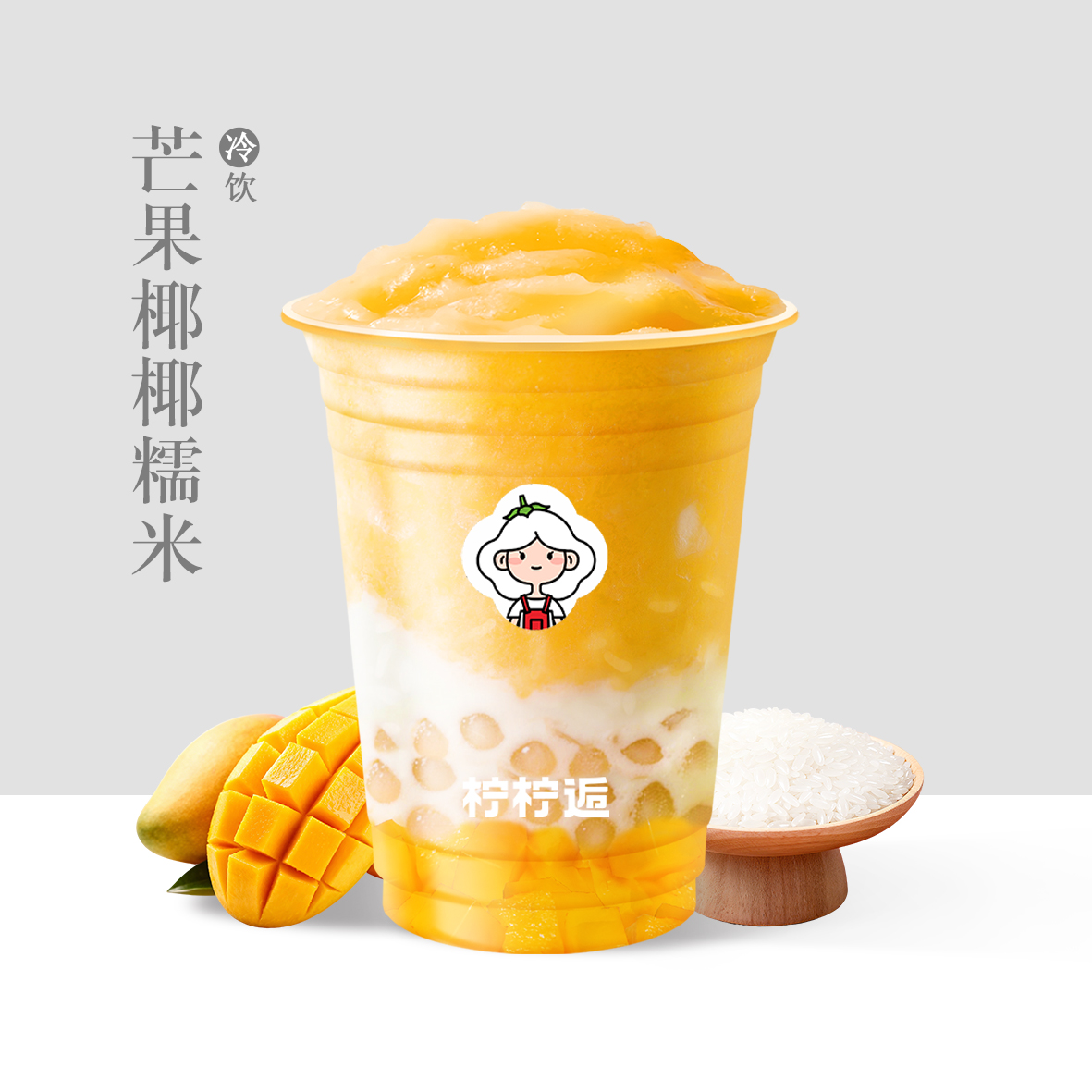 芒果椰椰糯米