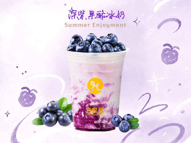 深紫果酪冰奶