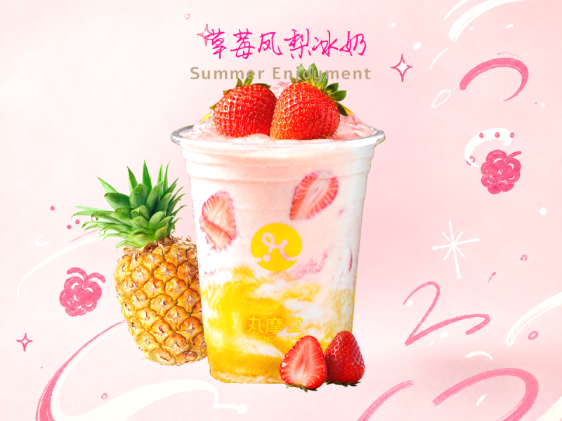 草莓凤梨冰奶