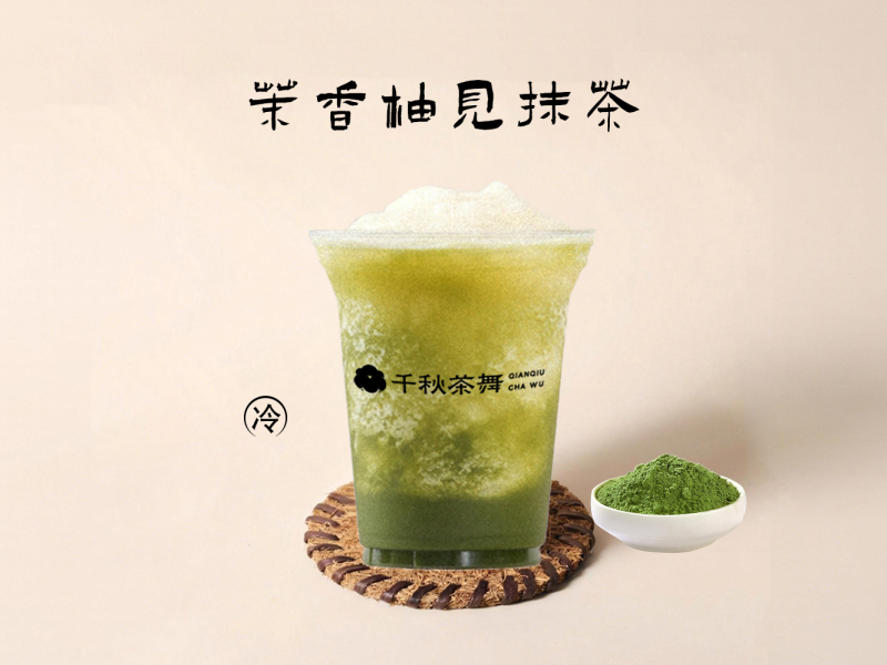 茉香柚见抹茶