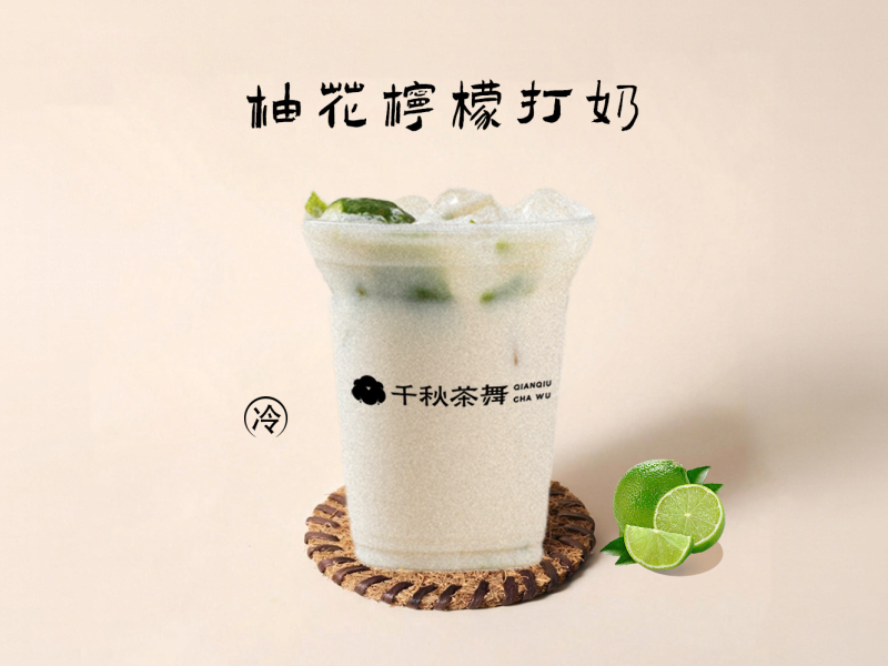 柚花柠檬打奶