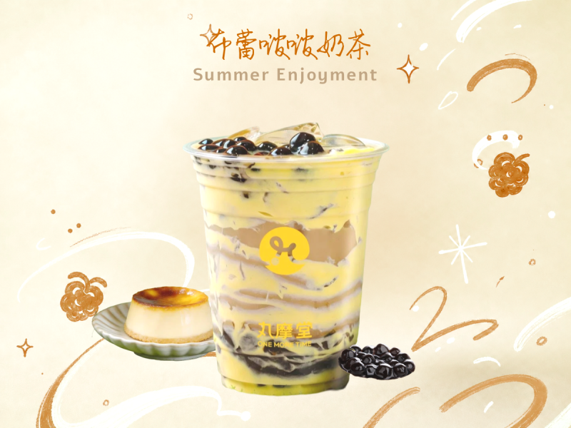 布蕾啵啵奶茶