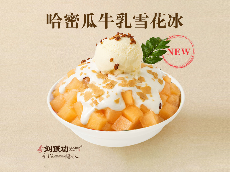 哈密瓜牛乳雪花冰
