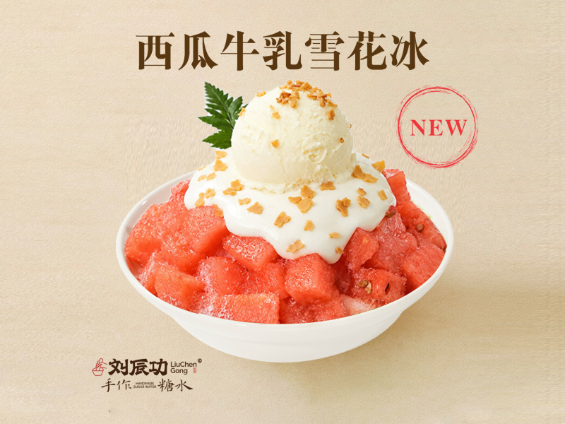 西瓜牛乳雪花冰