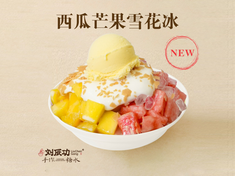 芒果西瓜牛乳雪花冰