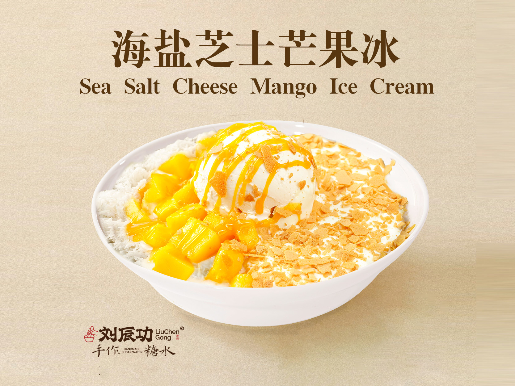 海鹽芝士芒果冰