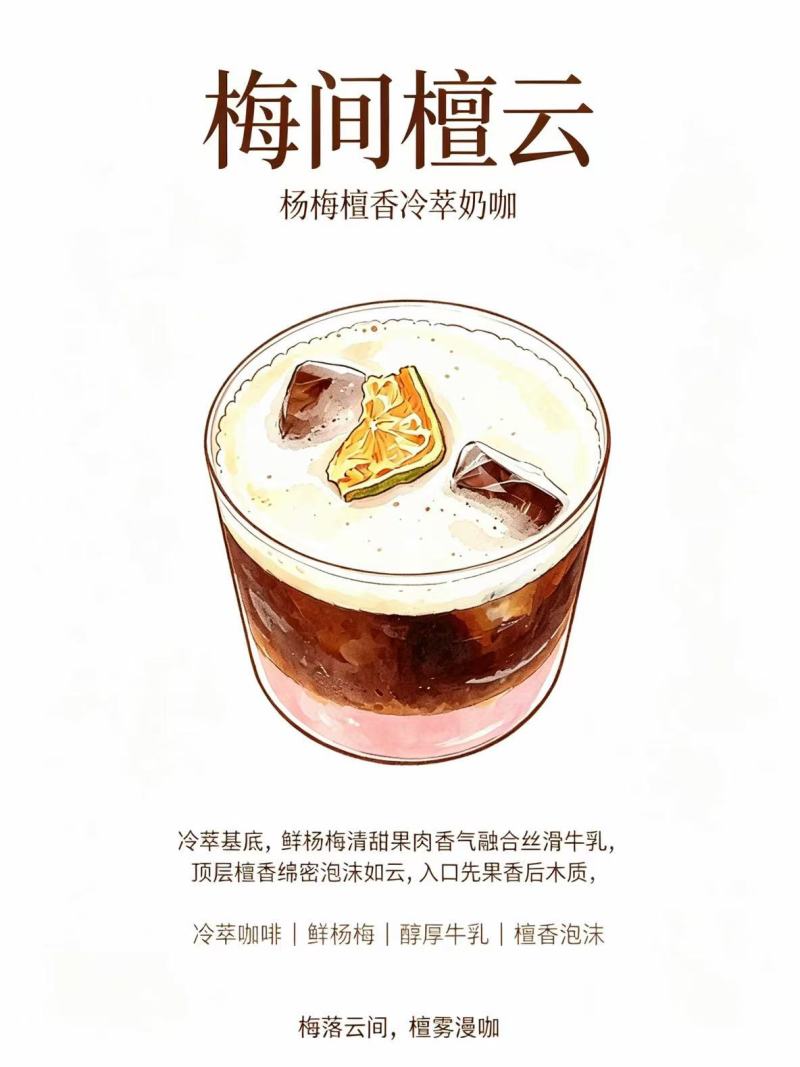 梅间檀云