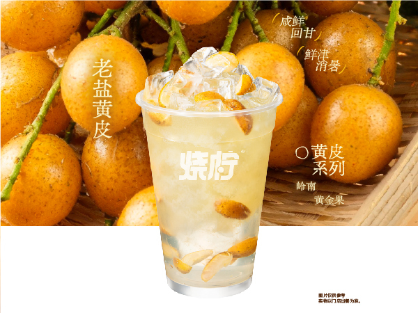 老盐黄皮