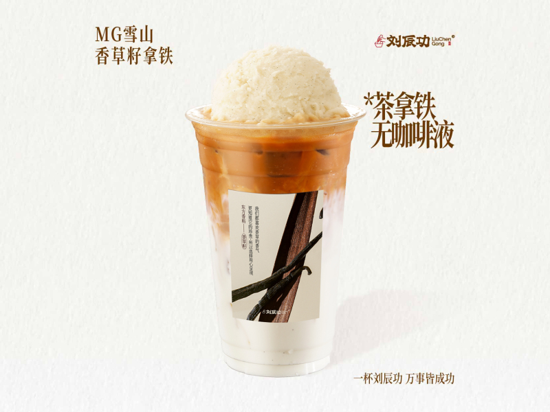 MG雪山香草籽·云顶红茶