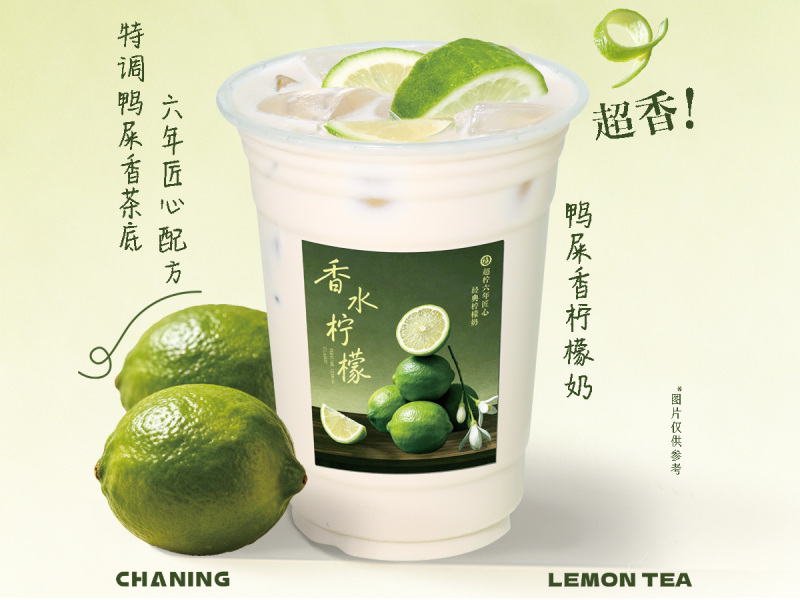 鴨屎香檸檬奶