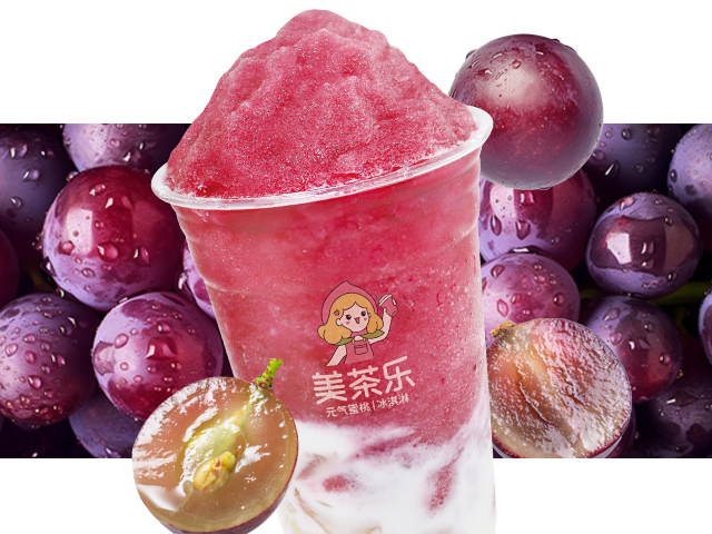 夏黑葡萄冰沙