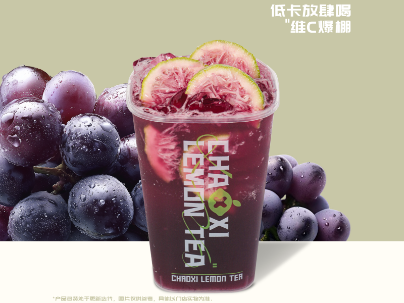 夏黑葡萄爆柠茶