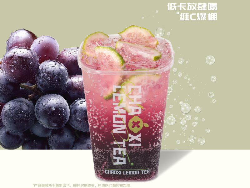 葡萄鮮檸氣泡飲